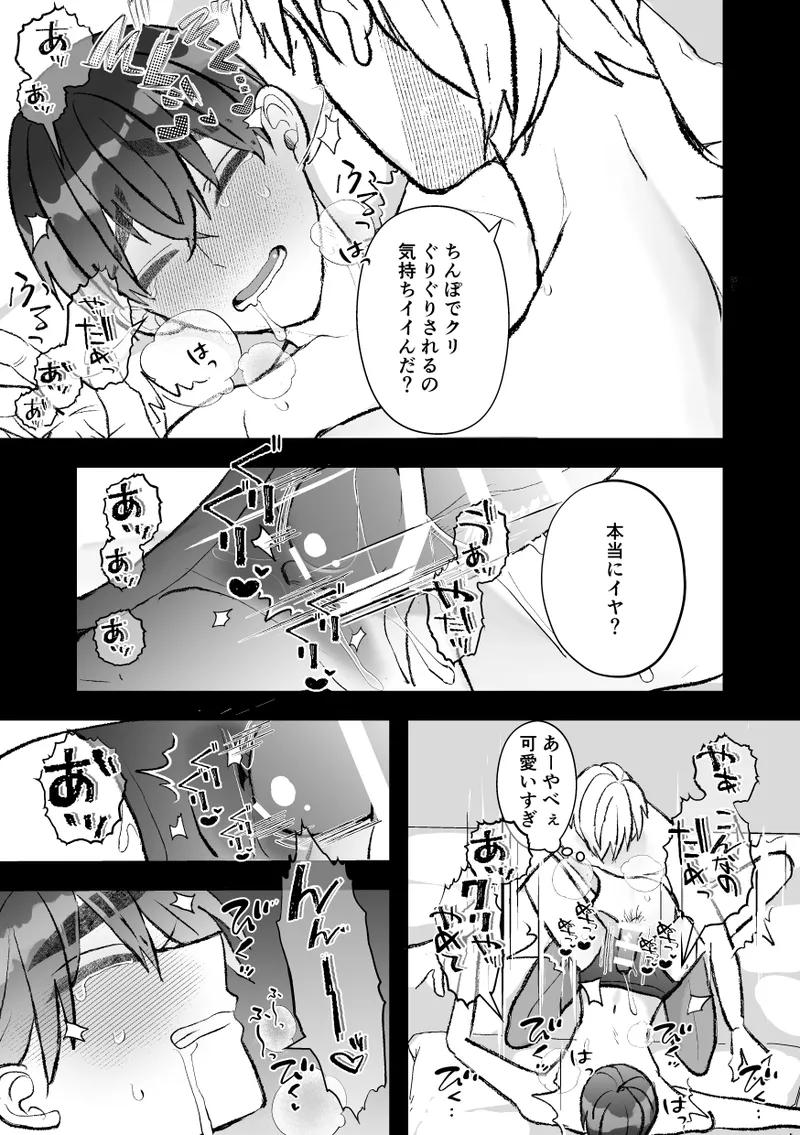 無口クールなカントボーイ先輩にはお仕置きセックス7日間 - page129