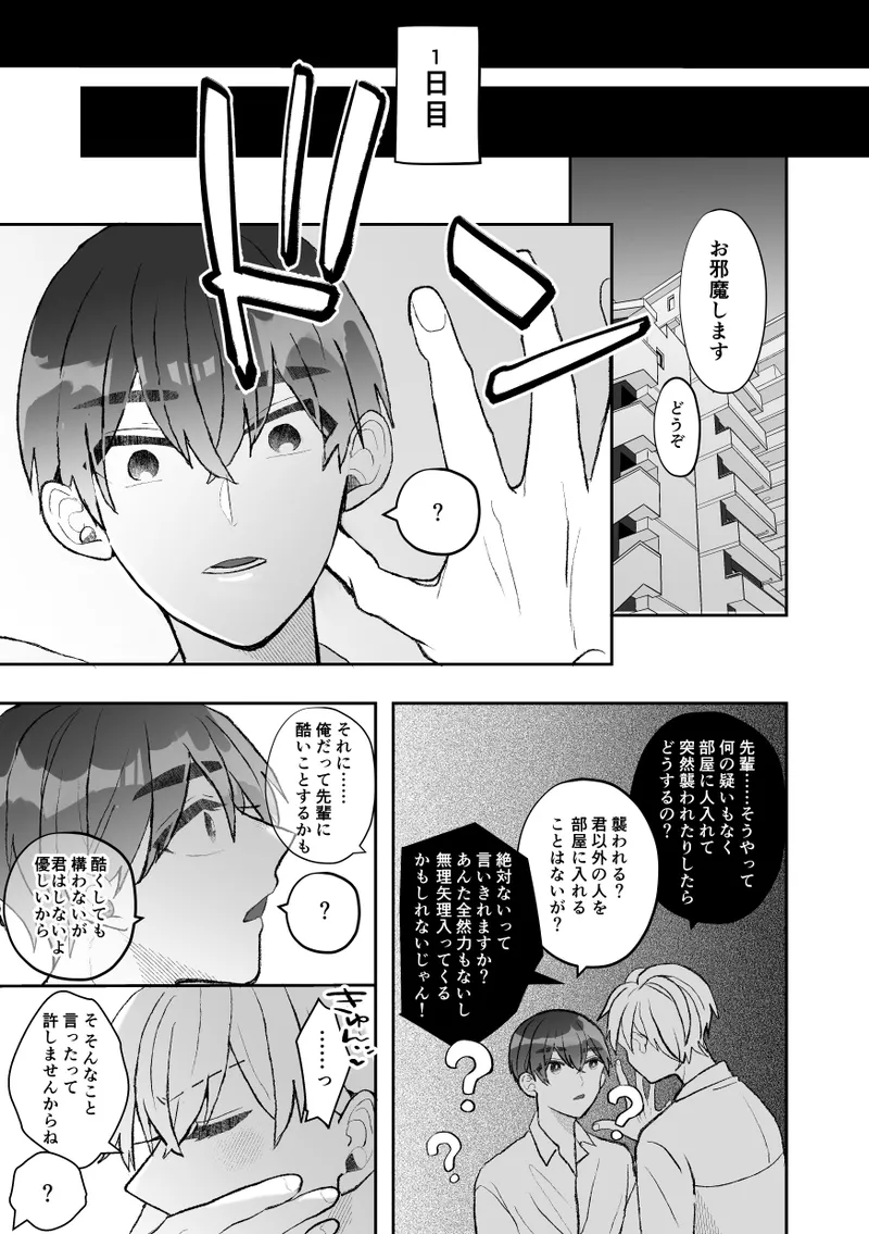 無口クールなカントボーイ先輩にはお仕置きセックス7日間 - page13
