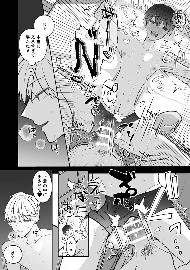 無口クールなカントボーイ先輩にはお仕置きセックス7日間 - page130