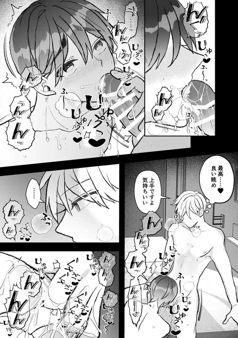 無口クールなカントボーイ先輩にはお仕置きセックス7日間 - page133