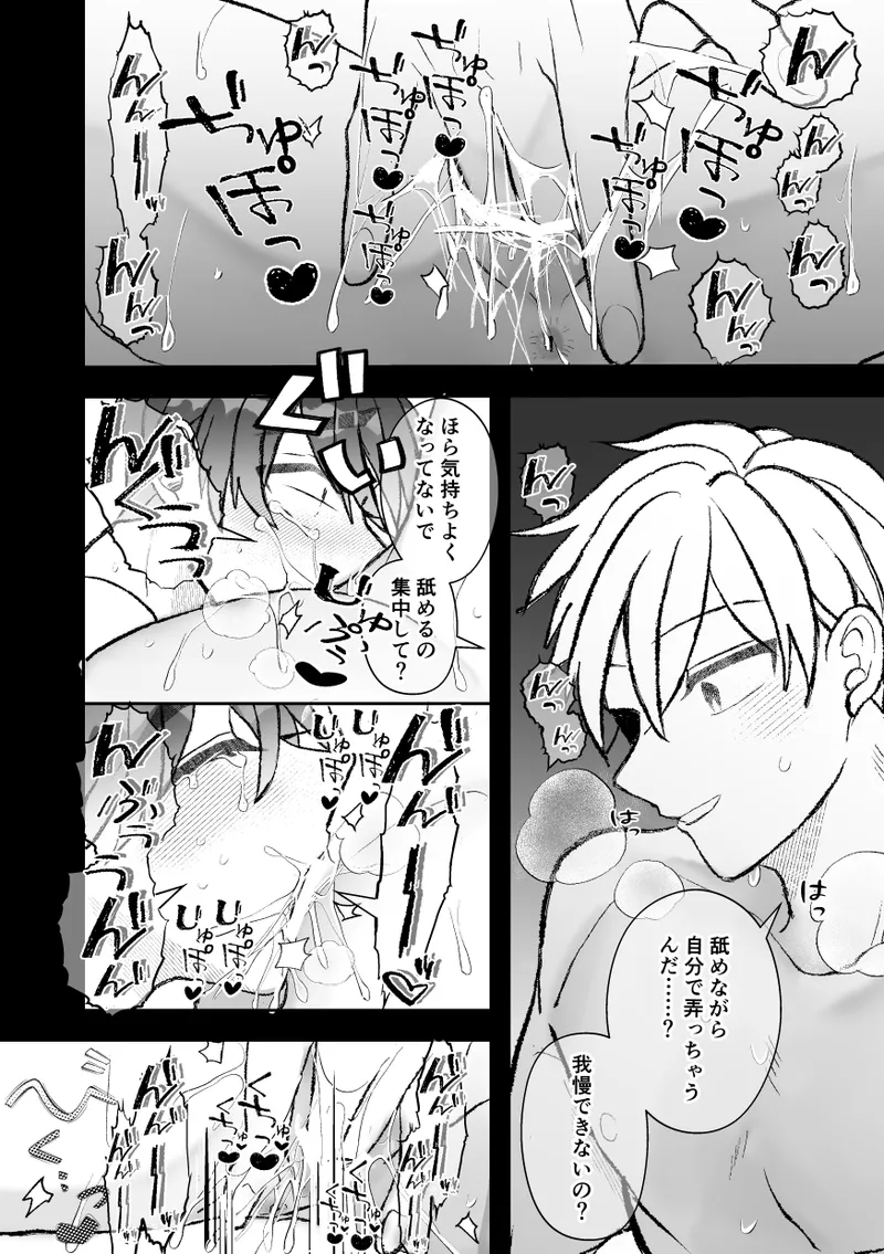 無口クールなカントボーイ先輩にはお仕置きセックス7日間 - page134