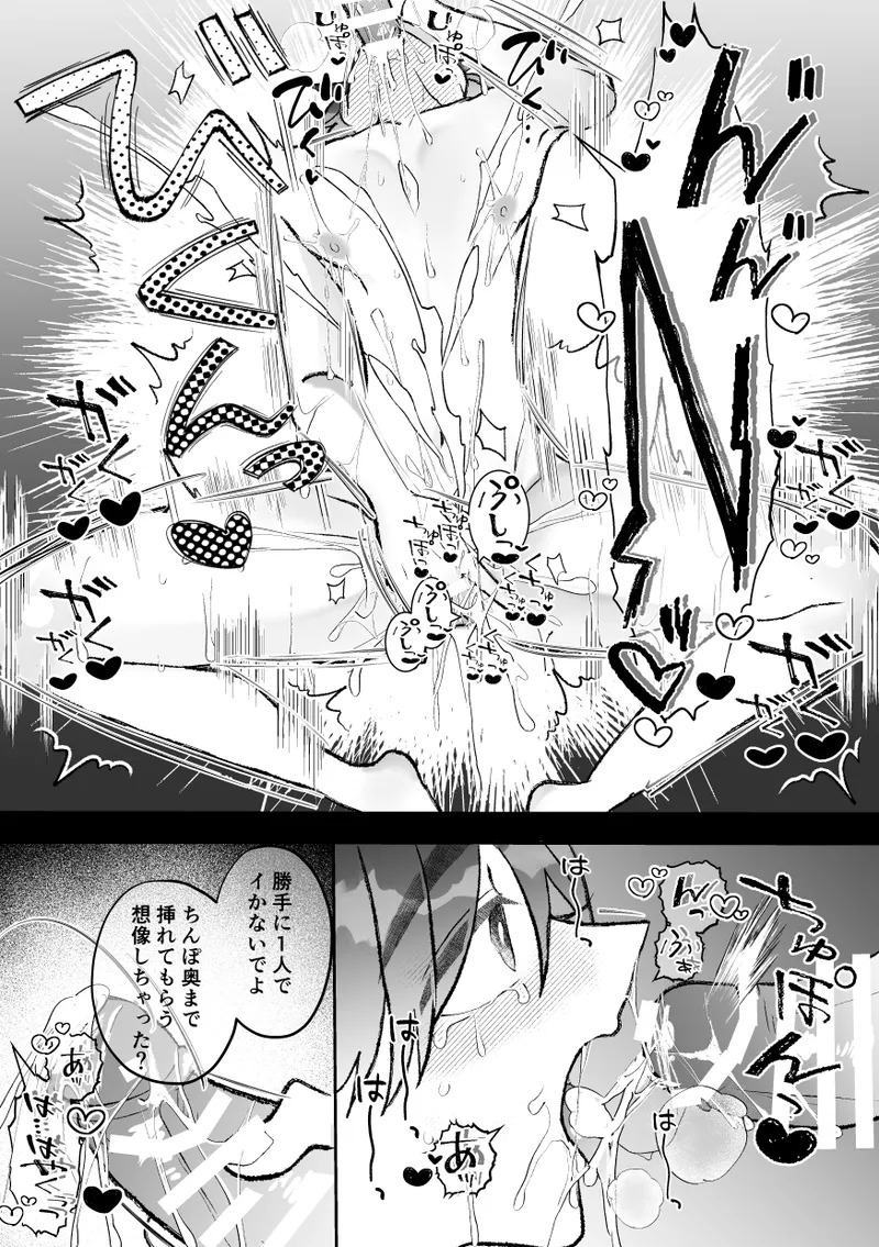 無口クールなカントボーイ先輩にはお仕置きセックス7日間 - page135