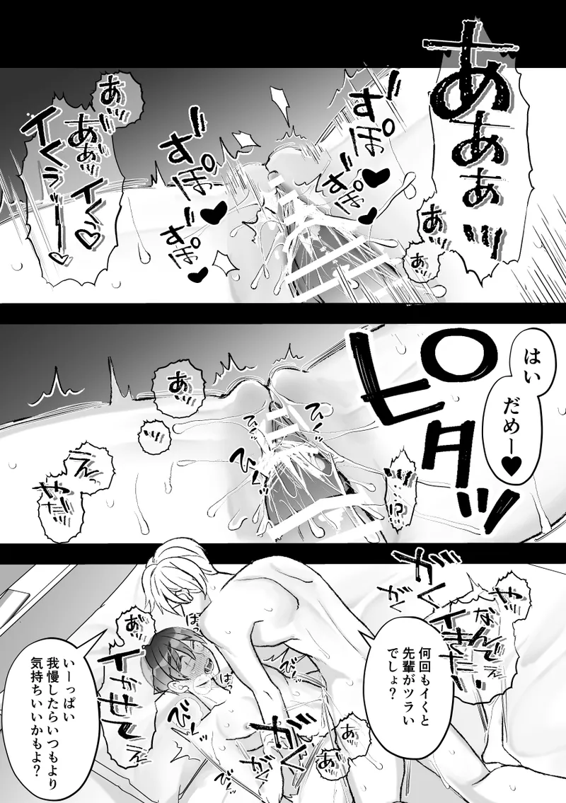 無口クールなカントボーイ先輩にはお仕置きセックス7日間 - page137