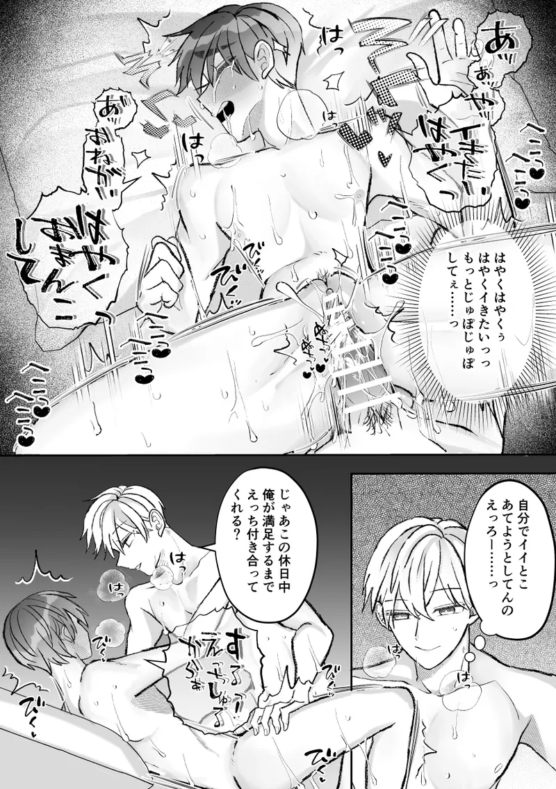 無口クールなカントボーイ先輩にはお仕置きセックス7日間 - page138
