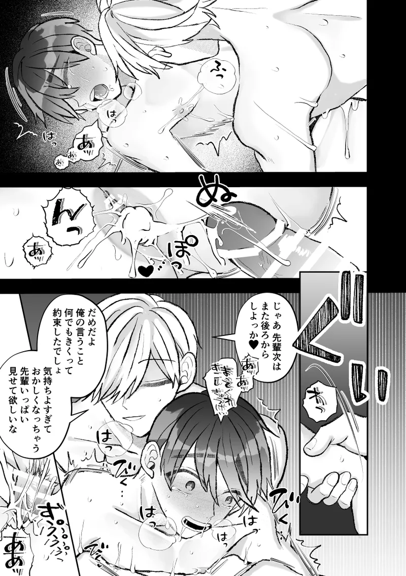 無口クールなカントボーイ先輩にはお仕置きセックス7日間 - page143