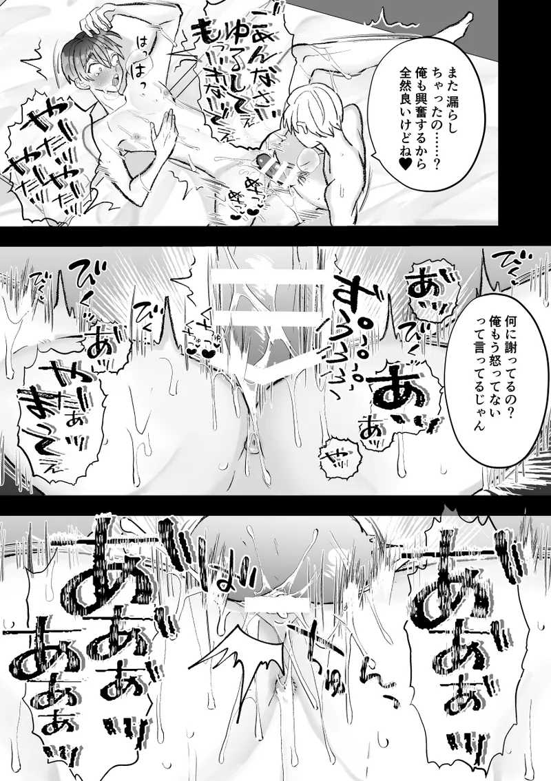 無口クールなカントボーイ先輩にはお仕置きセックス7日間 - page147