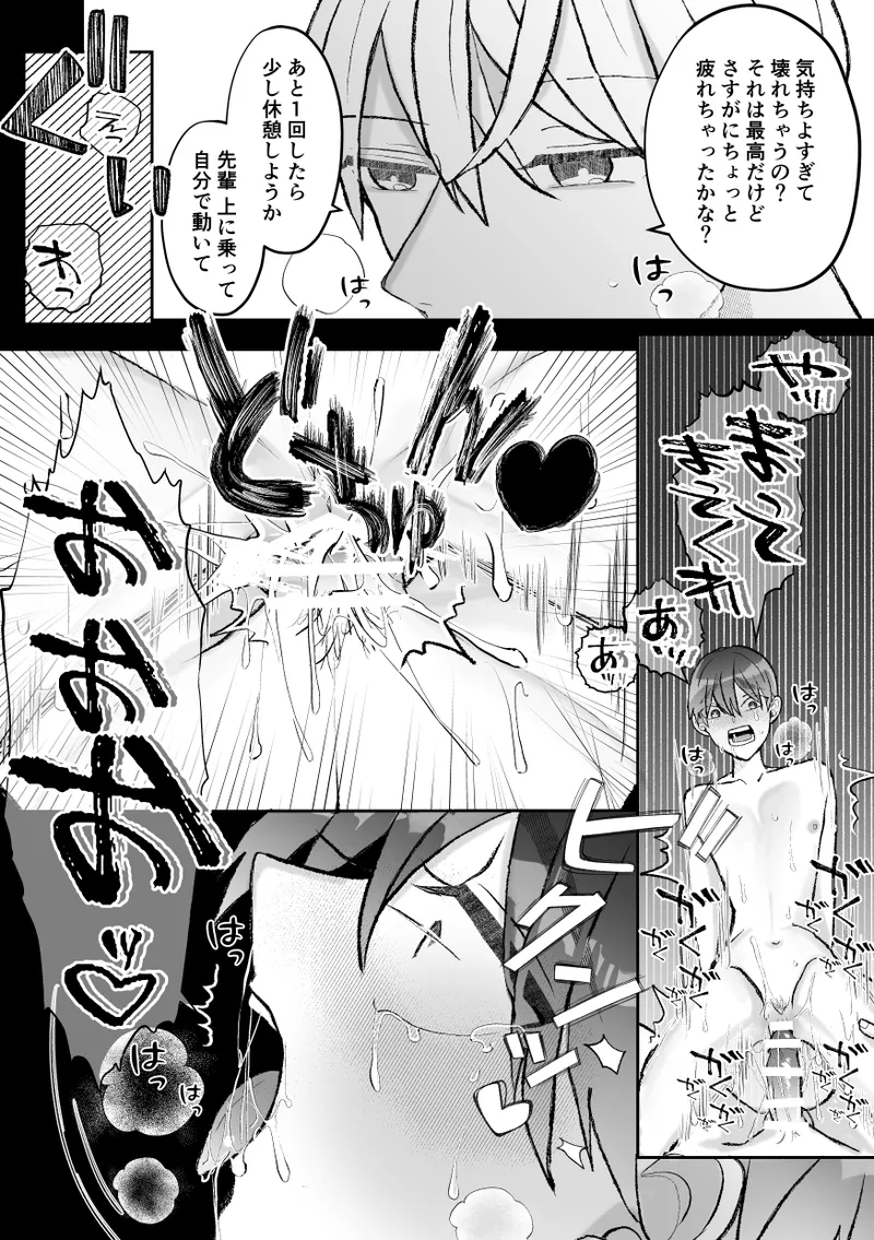 無口クールなカントボーイ先輩にはお仕置きセックス7日間 - page150