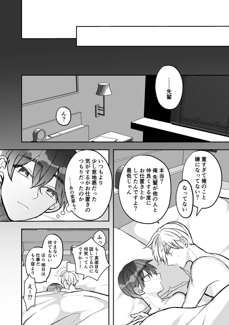 無口クールなカントボーイ先輩にはお仕置きセックス7日間 - page156
