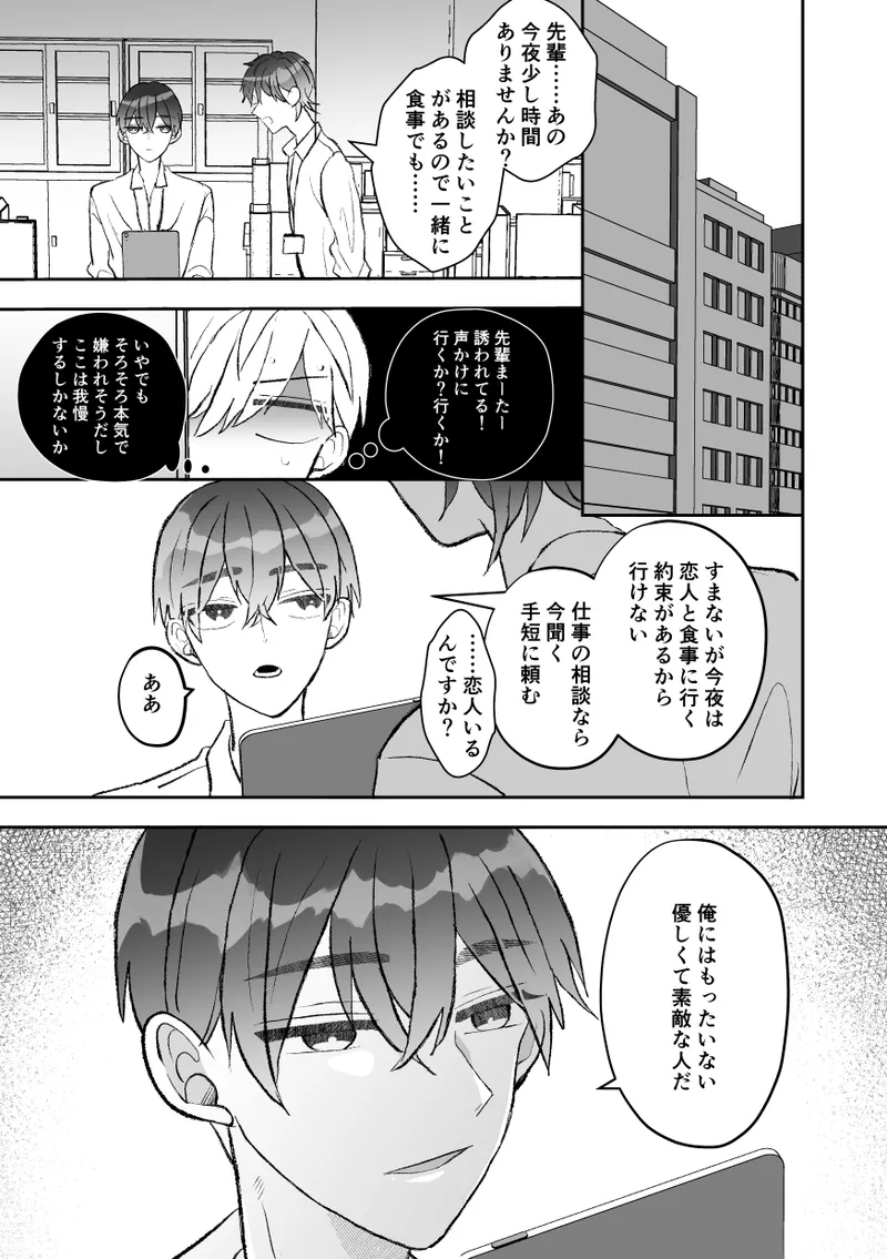 無口クールなカントボーイ先輩にはお仕置きセックス7日間 - page157