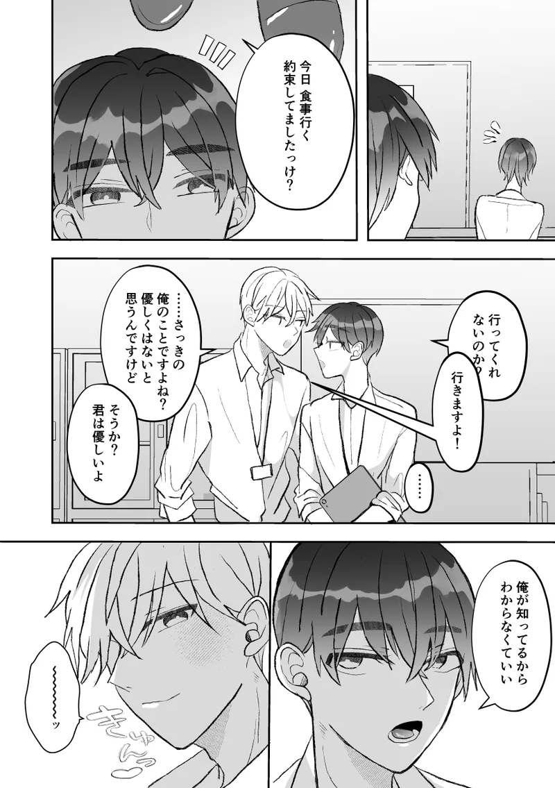 無口クールなカントボーイ先輩にはお仕置きセックス7日間 - page158