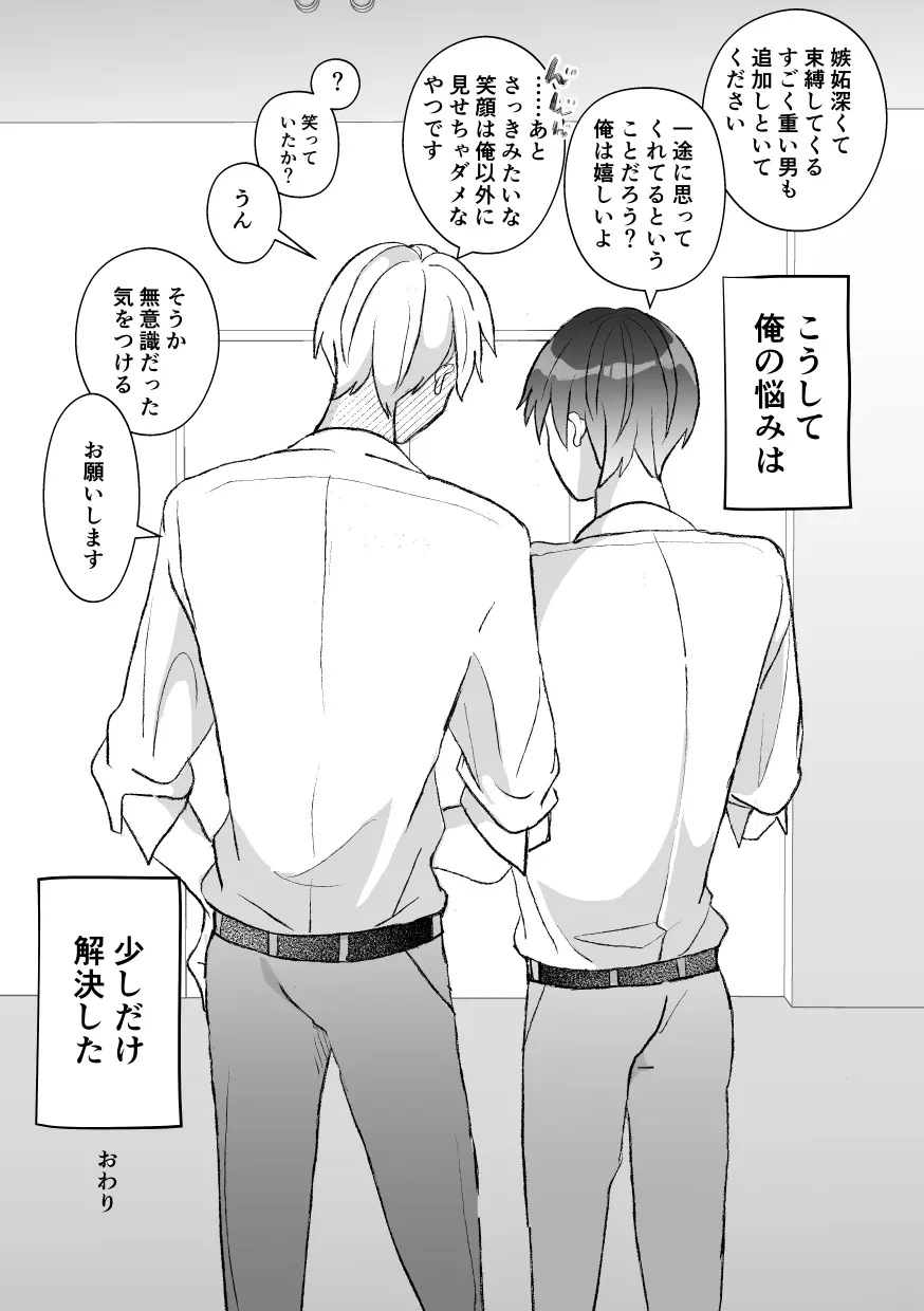 無口クールなカントボーイ先輩にはお仕置きセックス7日間 - page159