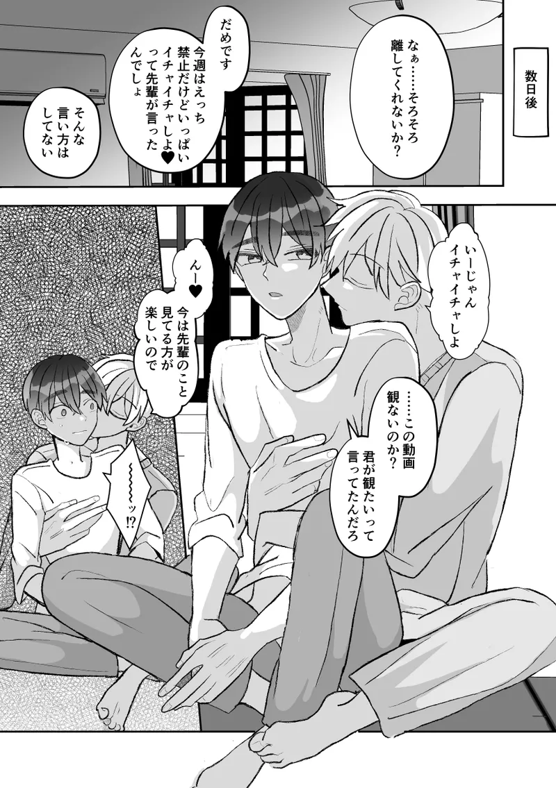 無口クールなカントボーイ先輩にはお仕置きセックス7日間 - page161