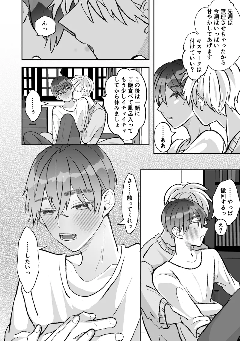 無口クールなカントボーイ先輩にはお仕置きセックス7日間 - page162