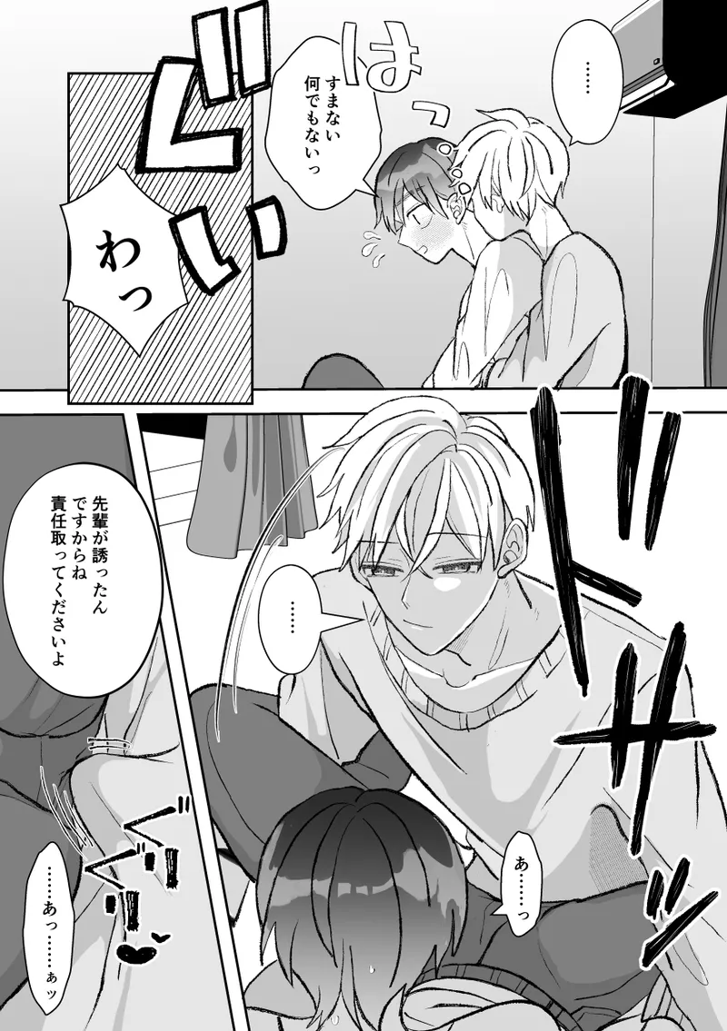 無口クールなカントボーイ先輩にはお仕置きセックス7日間 - page163