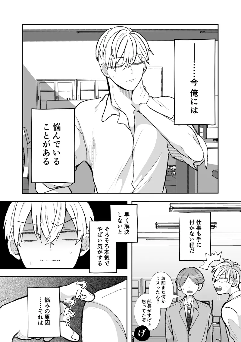 無口クールなカントボーイ先輩にはお仕置きセックス7日間 - page2
