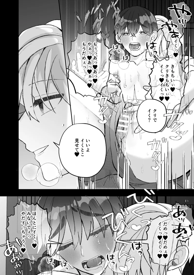 無口クールなカントボーイ先輩にはお仕置きセックス7日間 - page22