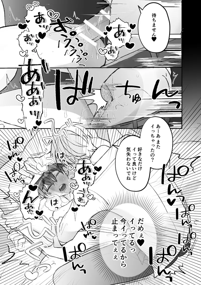 無口クールなカントボーイ先輩にはお仕置きセックス7日間 - page27