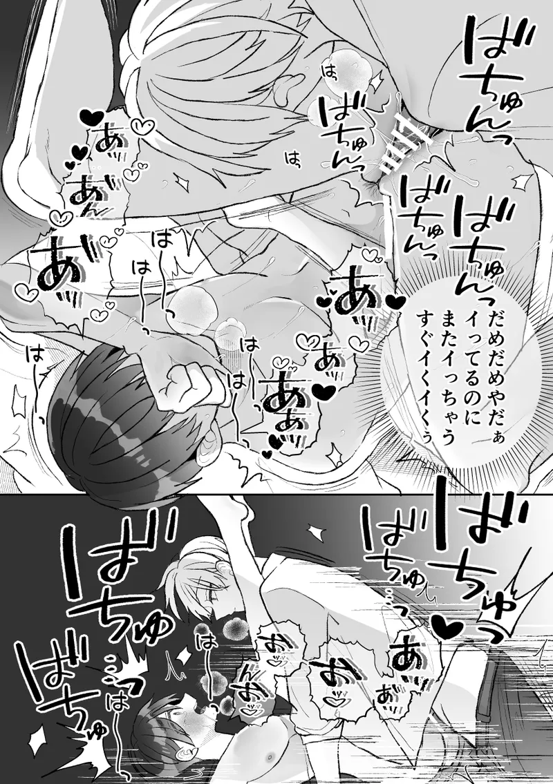 無口クールなカントボーイ先輩にはお仕置きセックス7日間 - page28