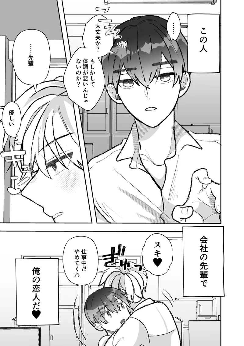 無口クールなカントボーイ先輩にはお仕置きセックス7日間 - page3