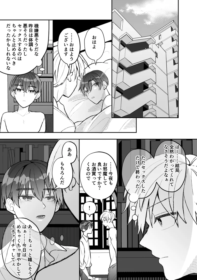 無口クールなカントボーイ先輩にはお仕置きセックス7日間 - page31