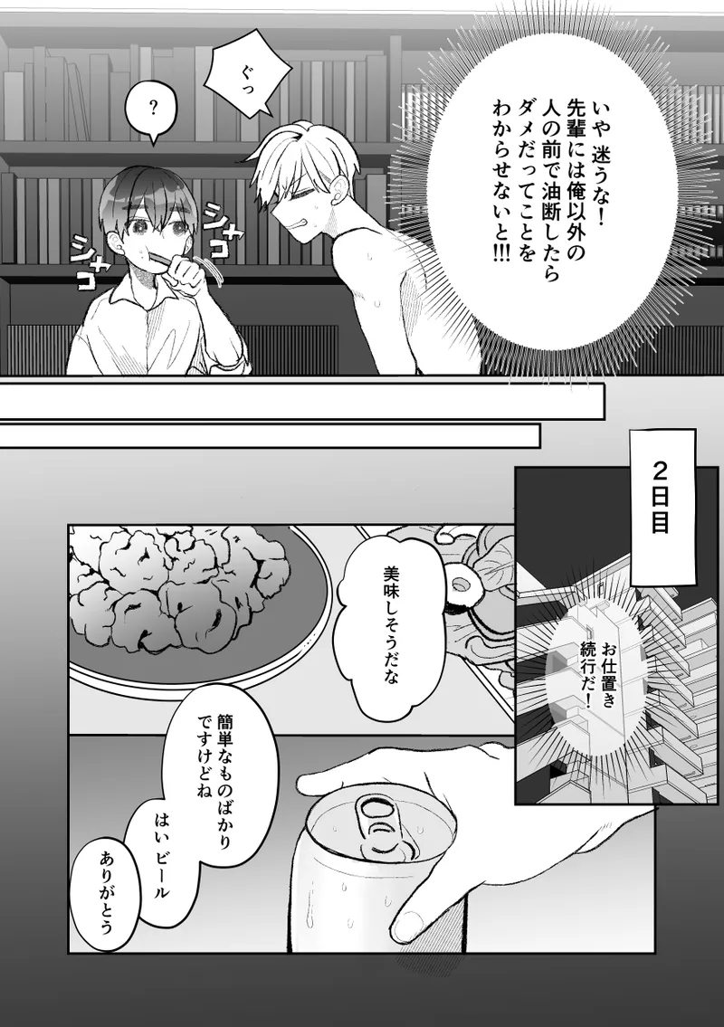 無口クールなカントボーイ先輩にはお仕置きセックス7日間 - page32