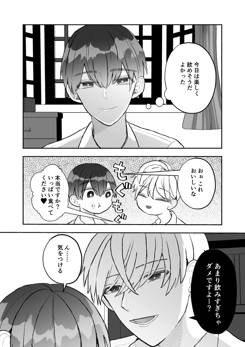無口クールなカントボーイ先輩にはお仕置きセックス7日間 - page33