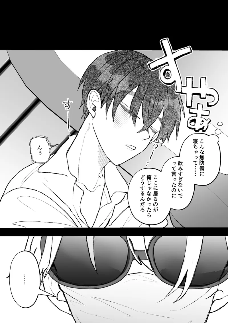 無口クールなカントボーイ先輩にはお仕置きセックス7日間 - page34