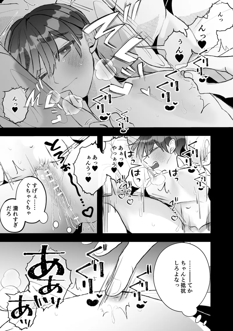 無口クールなカントボーイ先輩にはお仕置きセックス7日間 - page39