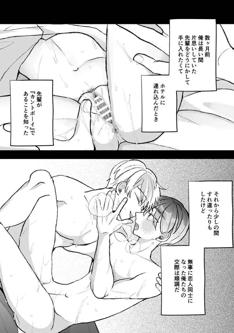 無口クールなカントボーイ先輩にはお仕置きセックス7日間 - page4