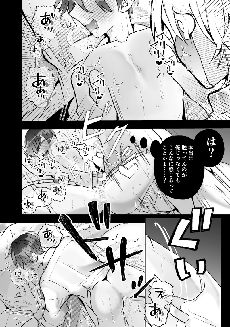 無口クールなカントボーイ先輩にはお仕置きセックス7日間 - page40