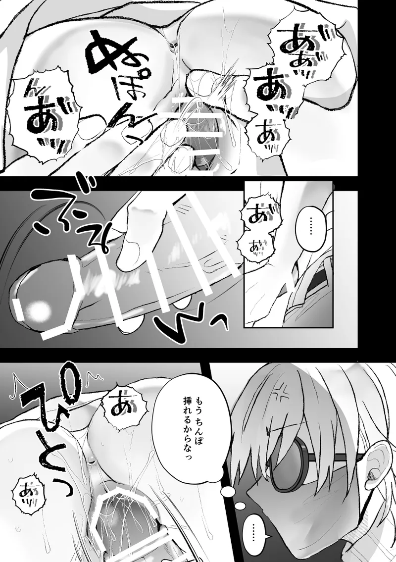 無口クールなカントボーイ先輩にはお仕置きセックス7日間 - page43