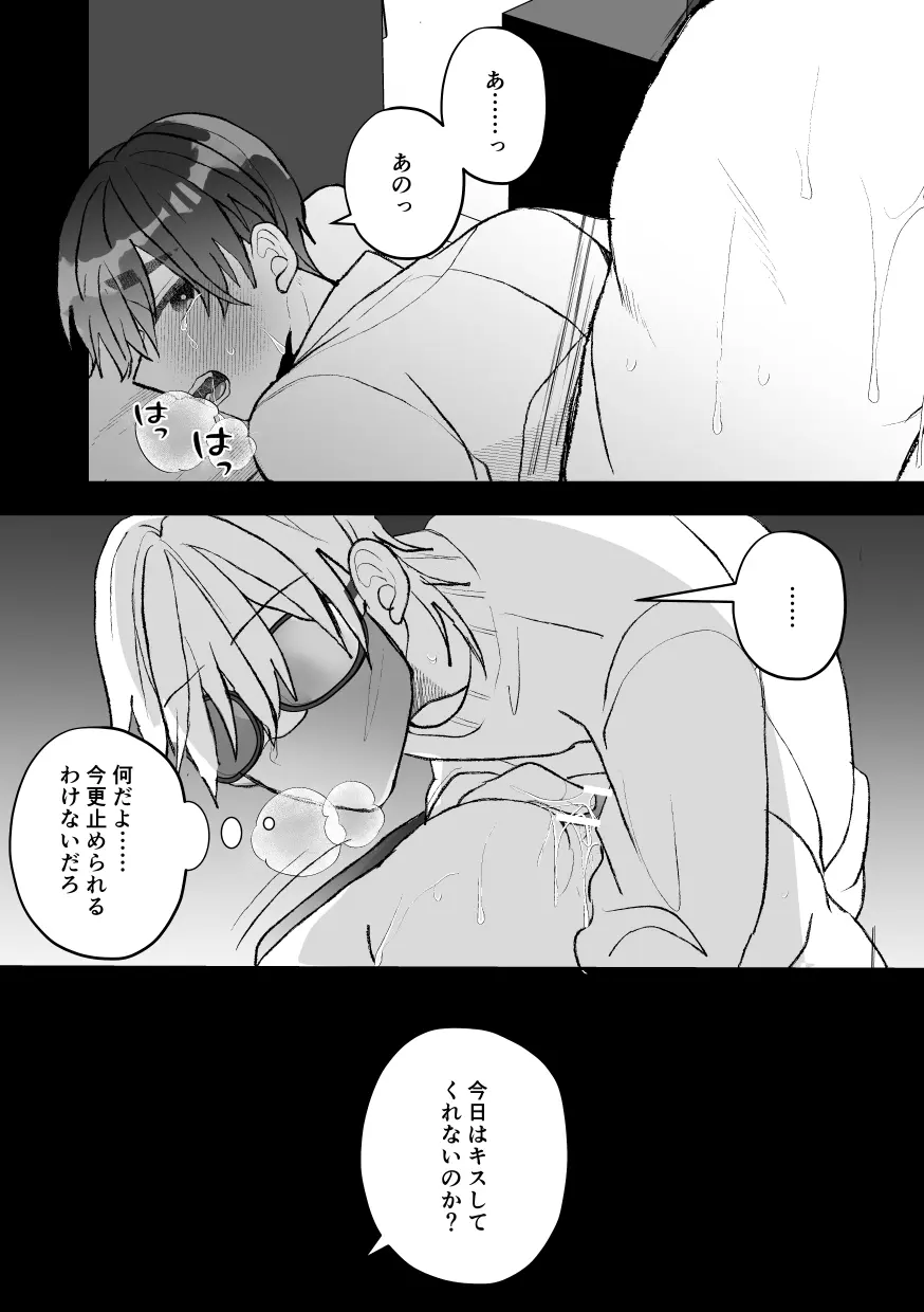 無口クールなカントボーイ先輩にはお仕置きセックス7日間 - page44