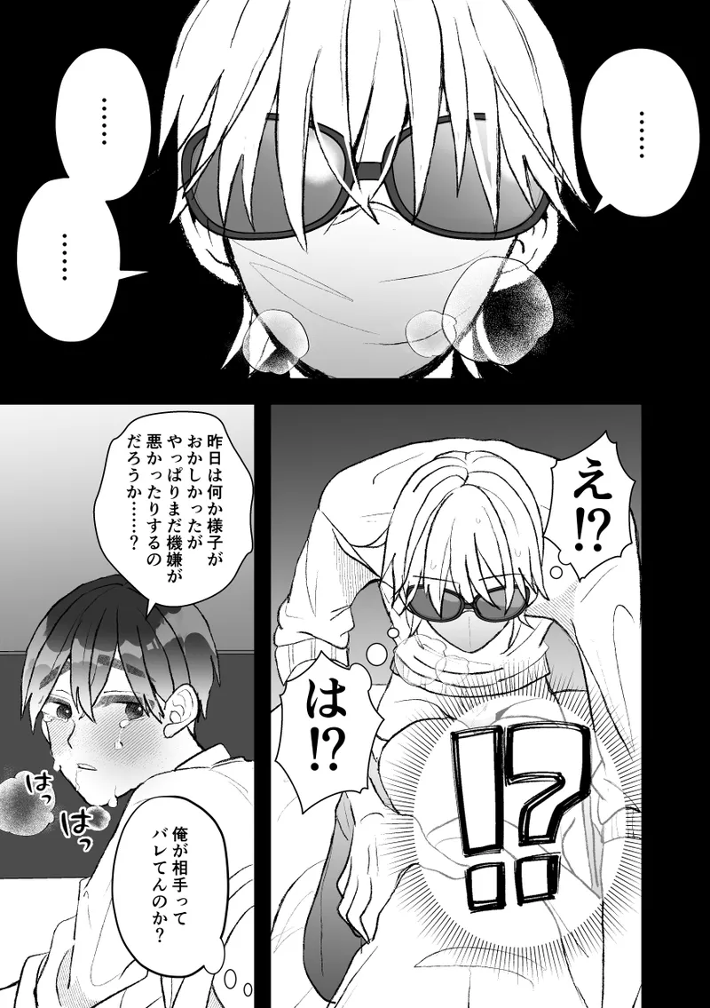 無口クールなカントボーイ先輩にはお仕置きセックス7日間 - page45