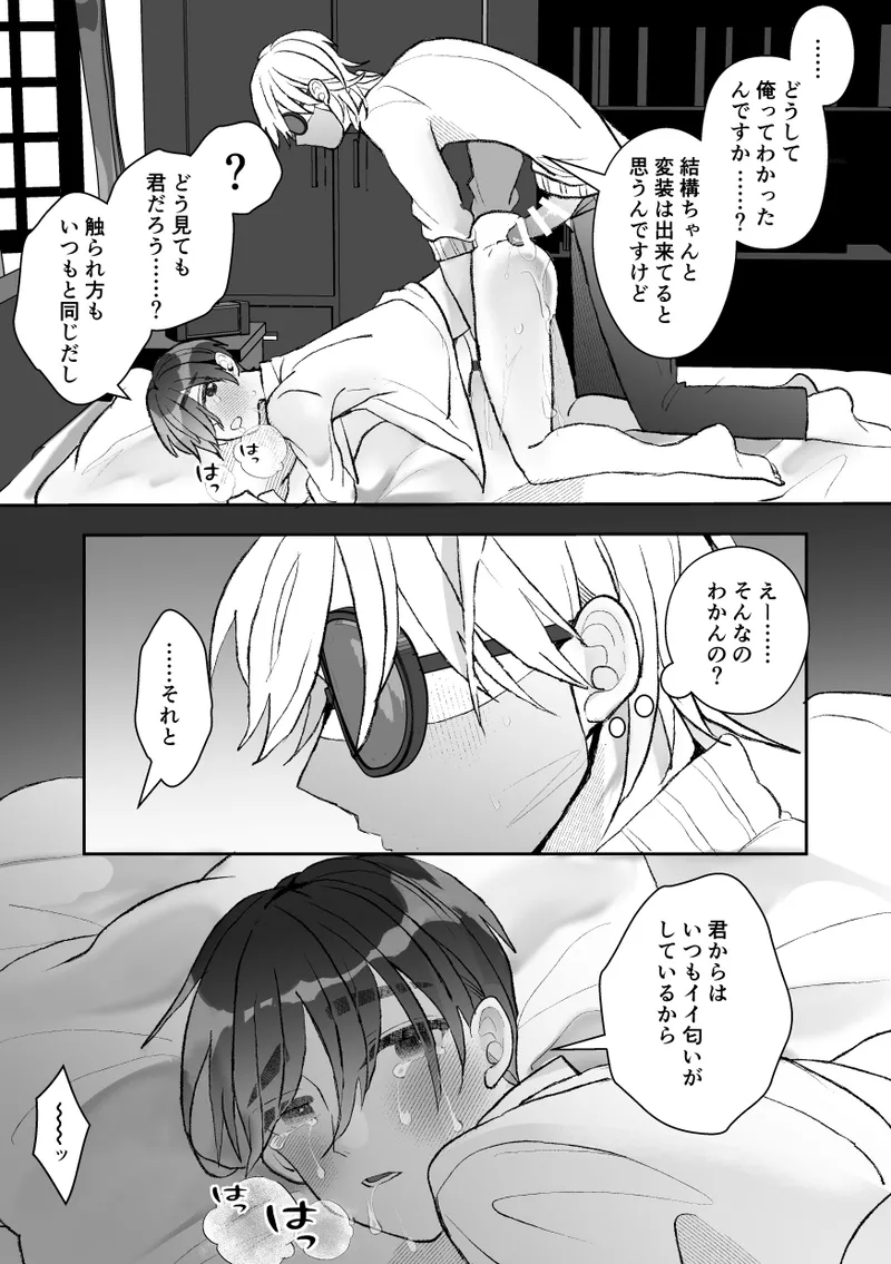 無口クールなカントボーイ先輩にはお仕置きセックス7日間 - page46