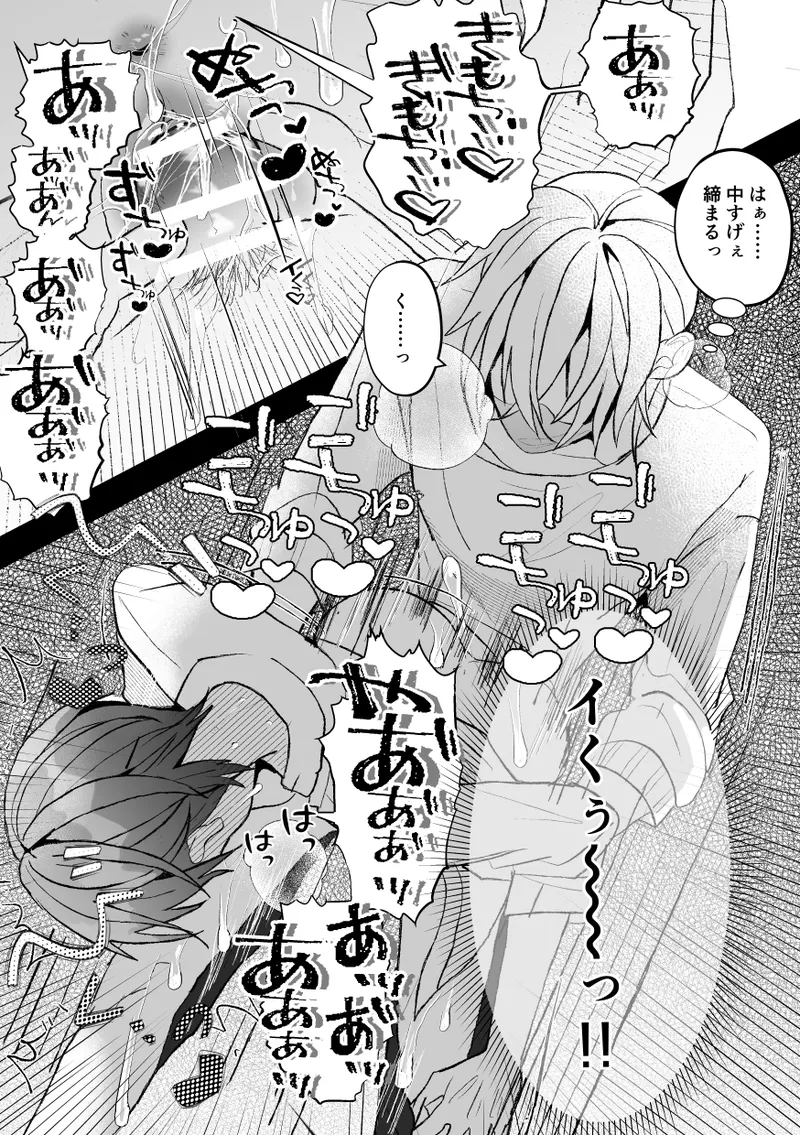 無口クールなカントボーイ先輩にはお仕置きセックス7日間 - page49