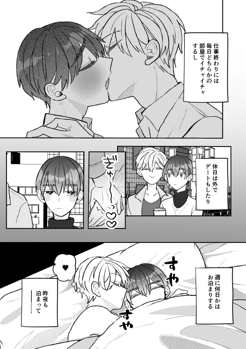 無口クールなカントボーイ先輩にはお仕置きセックス7日間 - page5