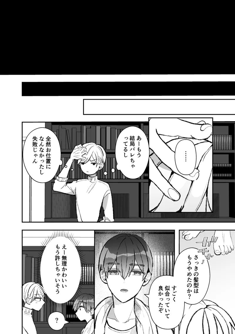 無口クールなカントボーイ先輩にはお仕置きセックス7日間 - page54