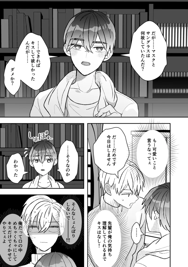 無口クールなカントボーイ先輩にはお仕置きセックス7日間 - page55