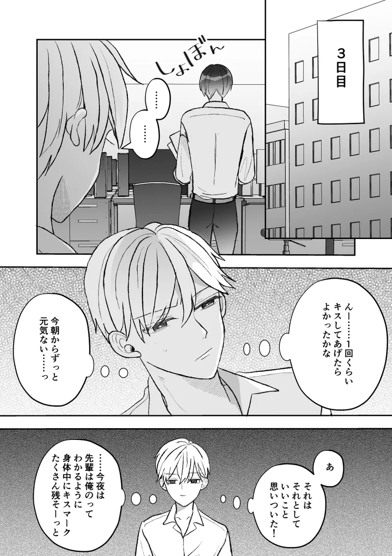 無口クールなカントボーイ先輩にはお仕置きセックス7日間 - page56