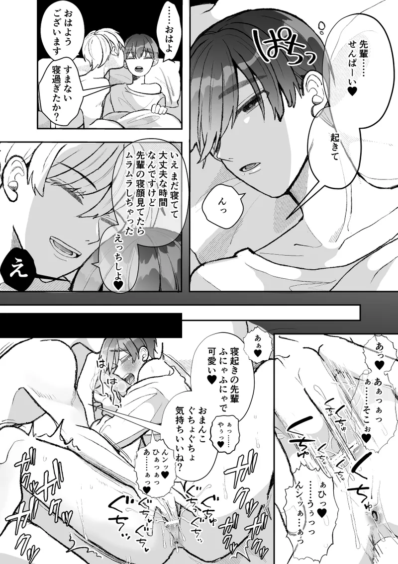 無口クールなカントボーイ先輩にはお仕置きセックス7日間 - page6