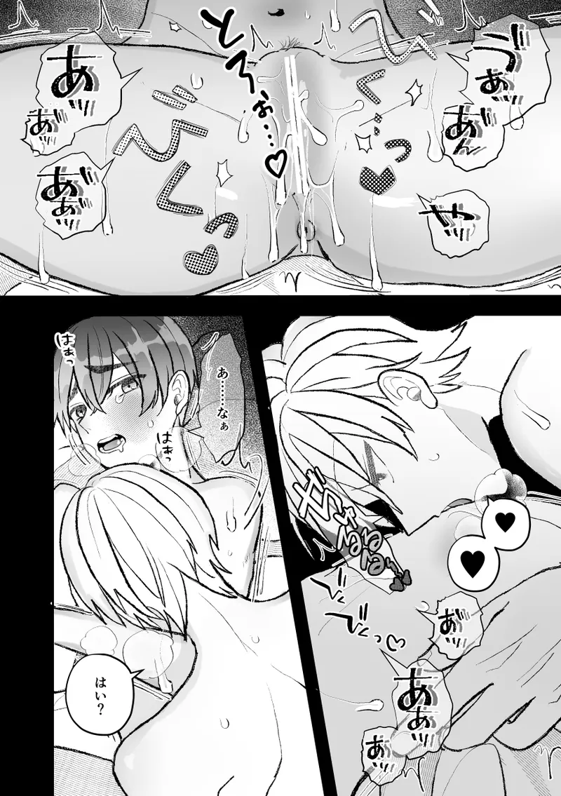 無口クールなカントボーイ先輩にはお仕置きセックス7日間 - page60