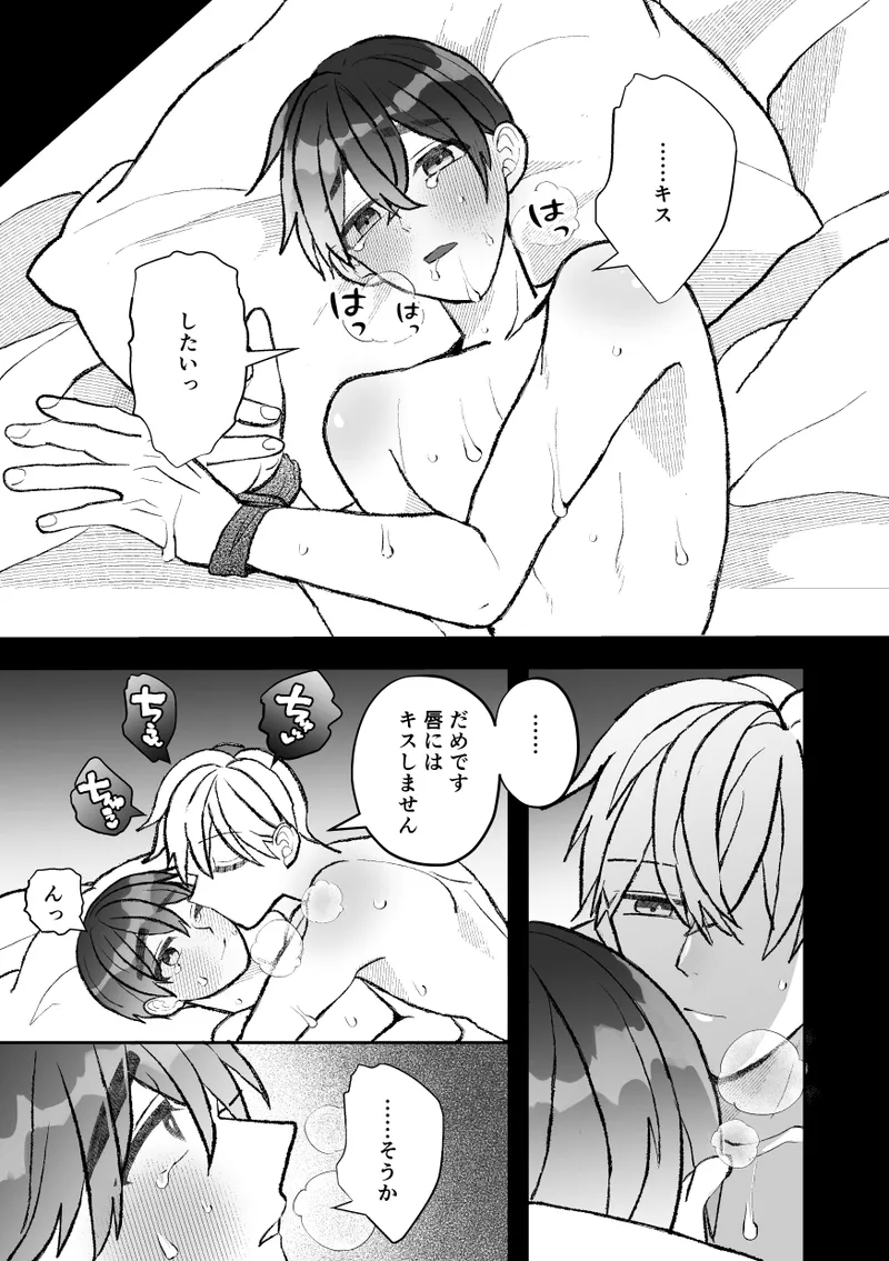 無口クールなカントボーイ先輩にはお仕置きセックス7日間 - page61