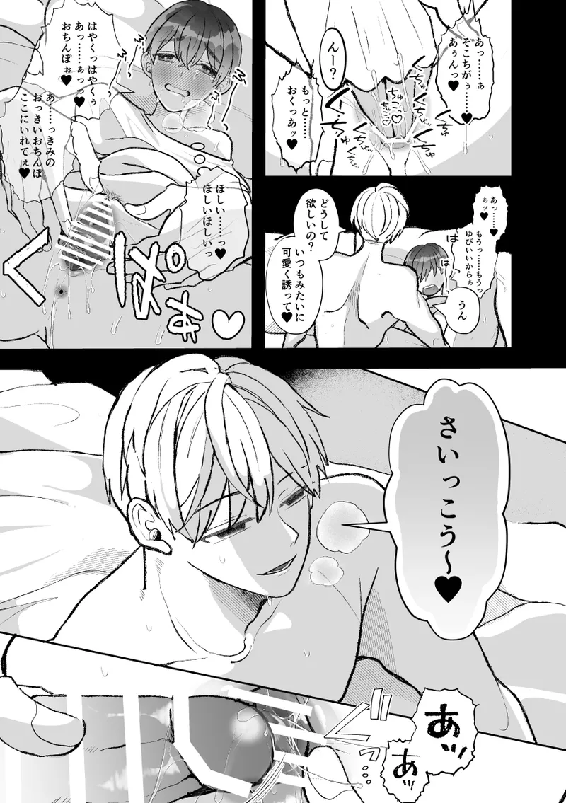 無口クールなカントボーイ先輩にはお仕置きセックス7日間 - page7