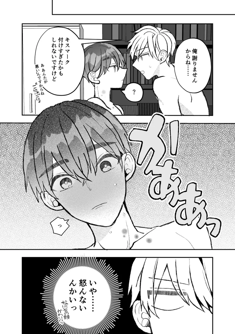 無口クールなカントボーイ先輩にはお仕置きセックス7日間 - page75