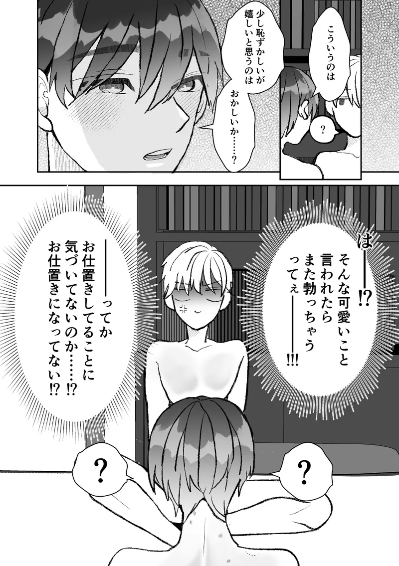 無口クールなカントボーイ先輩にはお仕置きセックス7日間 - page76