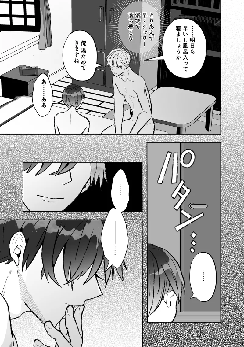 無口クールなカントボーイ先輩にはお仕置きセックス7日間 - page77