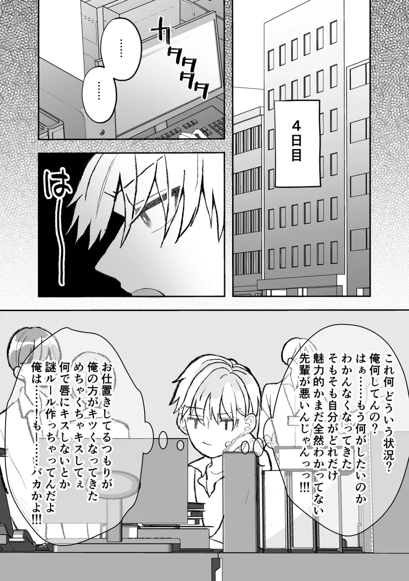 無口クールなカントボーイ先輩にはお仕置きセックス7日間 - page78