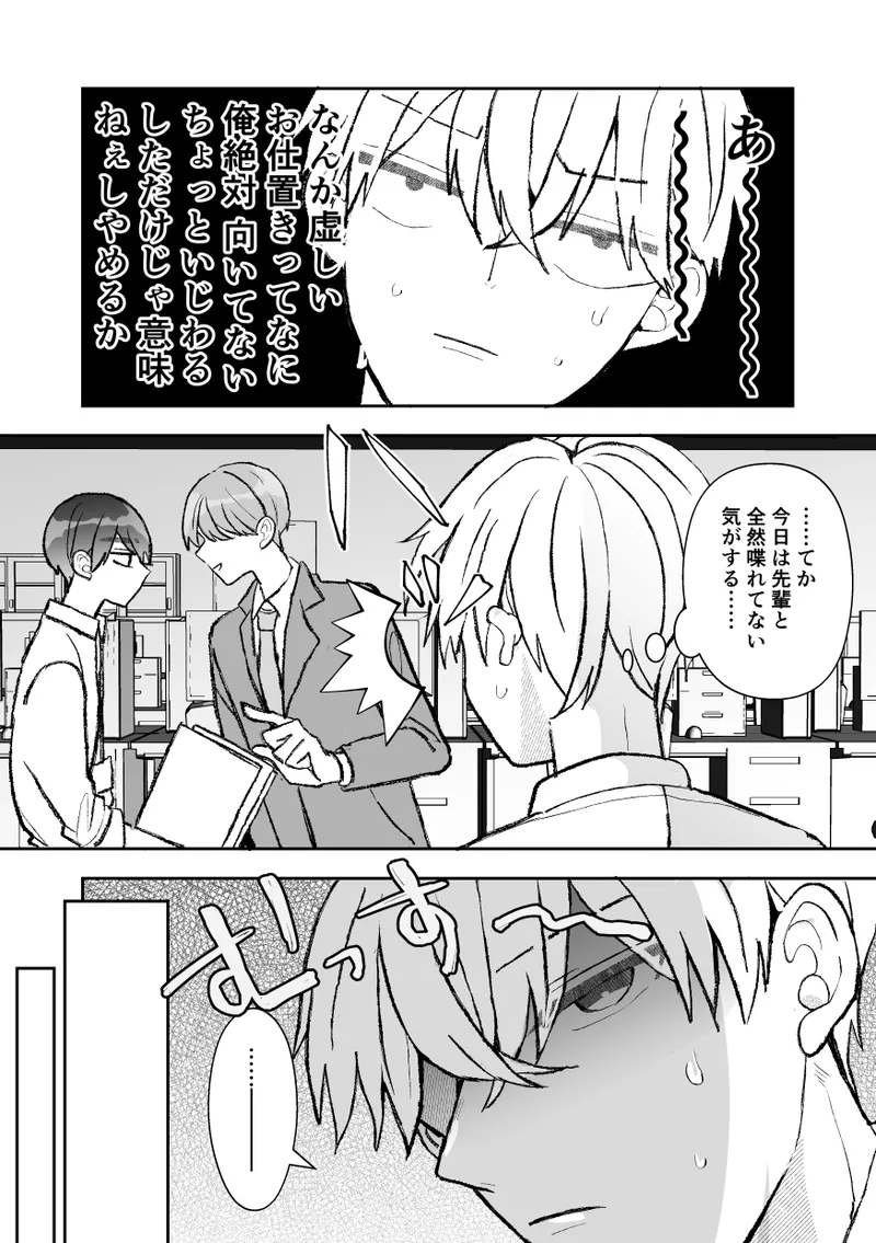 無口クールなカントボーイ先輩にはお仕置きセックス7日間 - page79