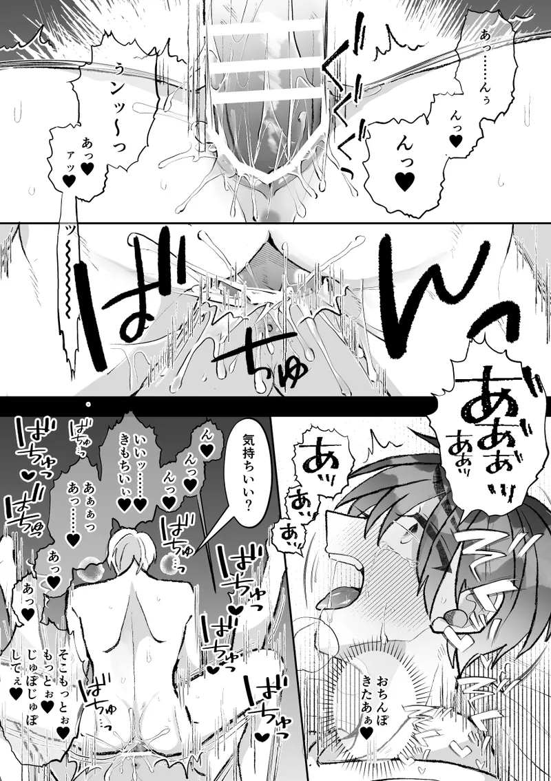 無口クールなカントボーイ先輩にはお仕置きセックス7日間 - page8