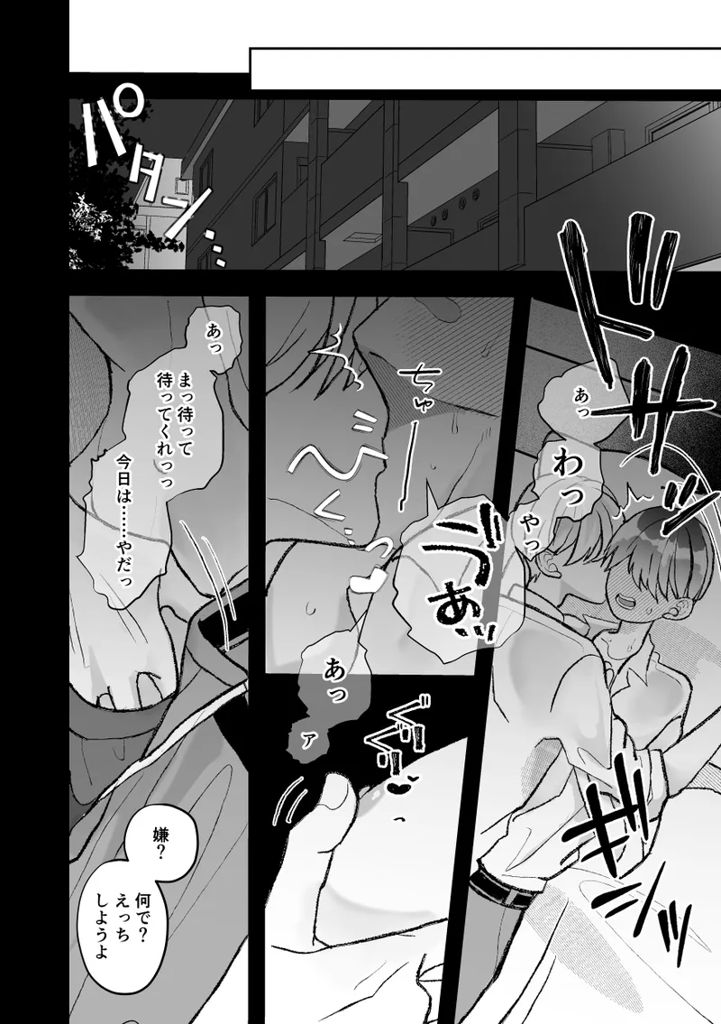 無口クールなカントボーイ先輩にはお仕置きセックス7日間 - page80